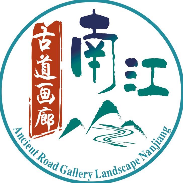 南江文旅