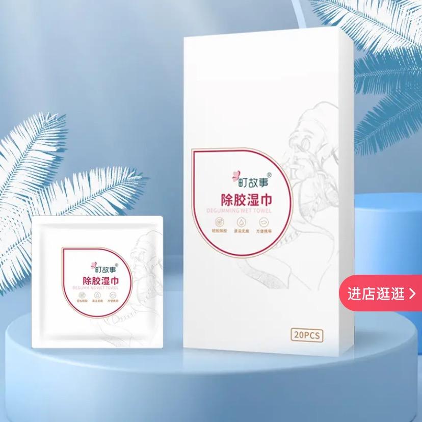 除胶湿巾-