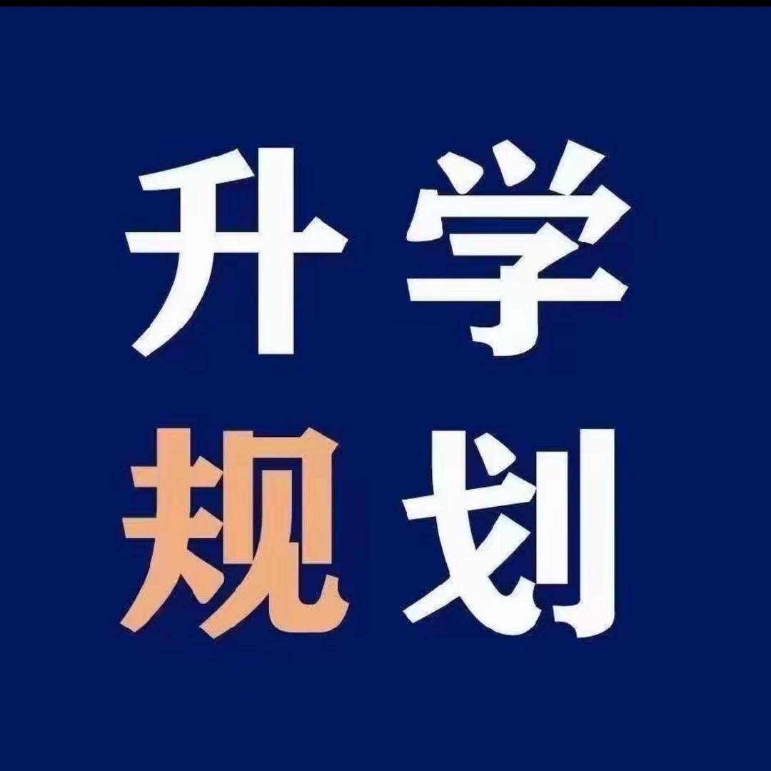 河南单招信科刘学长