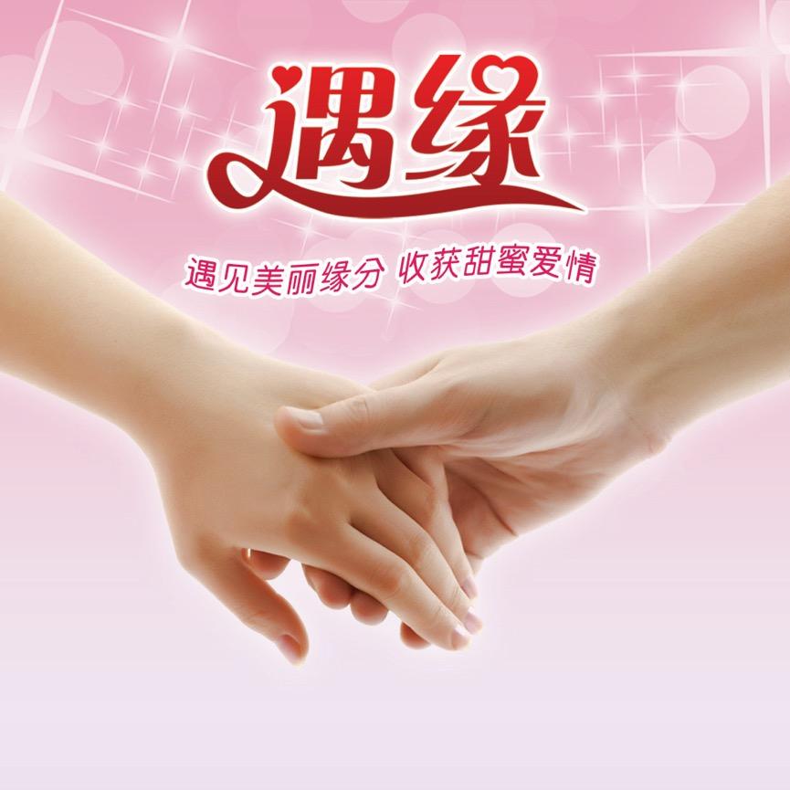 遇缘文化