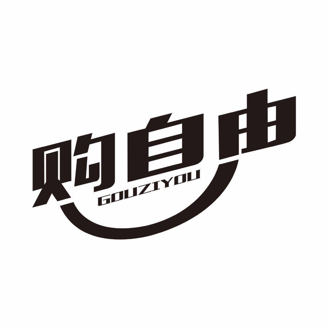 燕郊购自由服饰