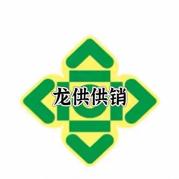 漳州市龙海市龙供供销