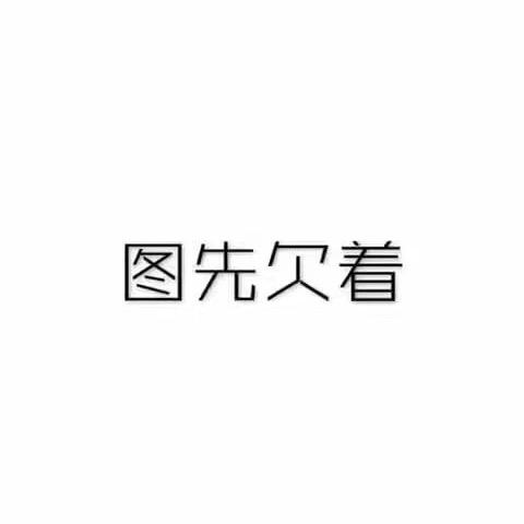 6叔儿