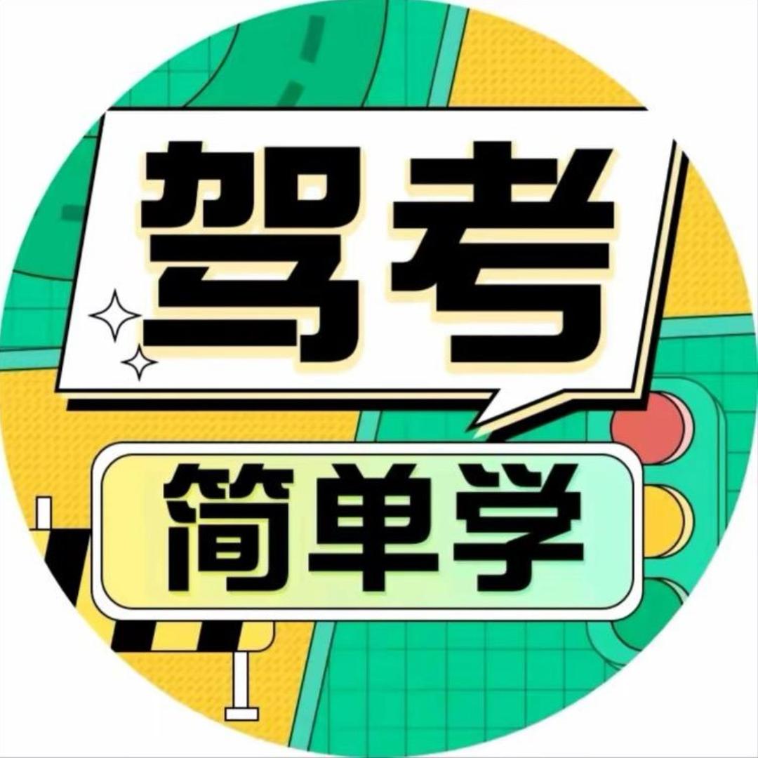 驾考直播张老师