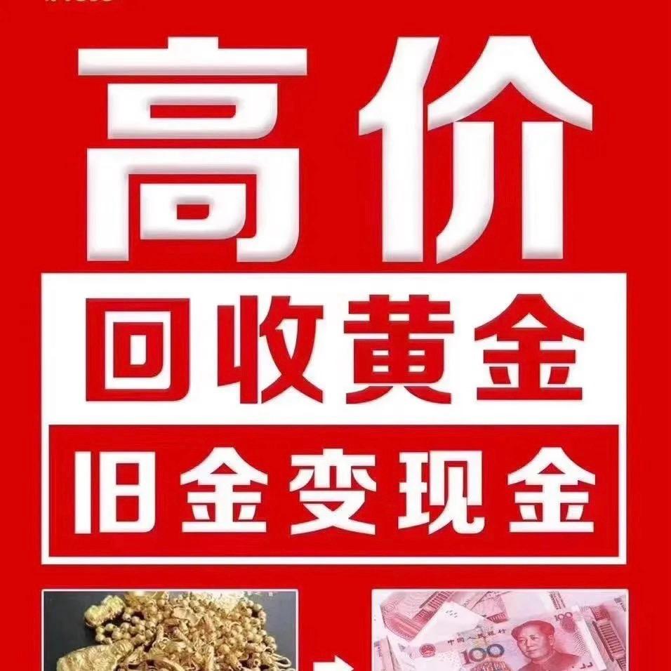 盛通梦翔黄金礼品上门回收
