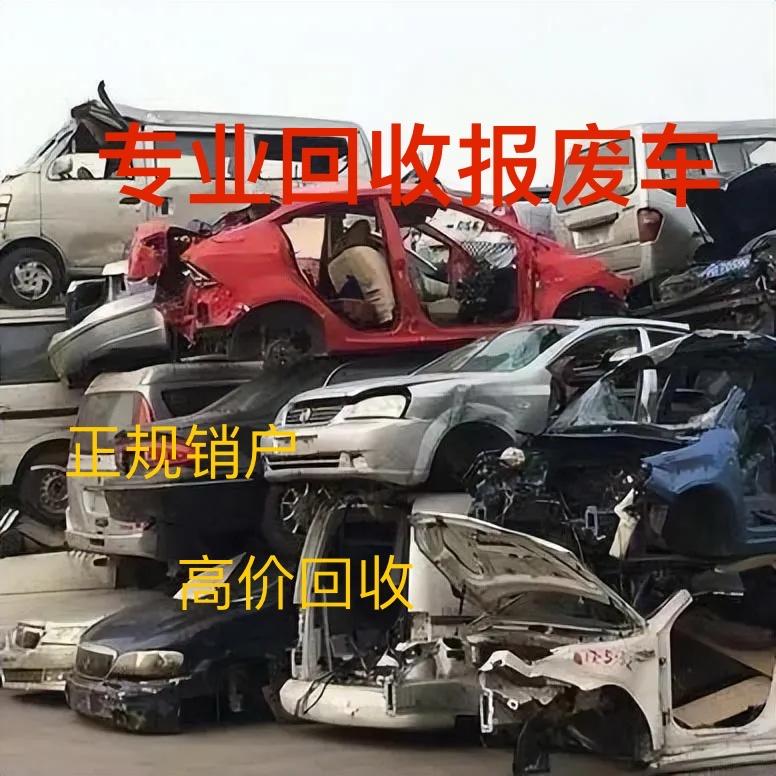 淮安聚之然报废汽车回收有限公司