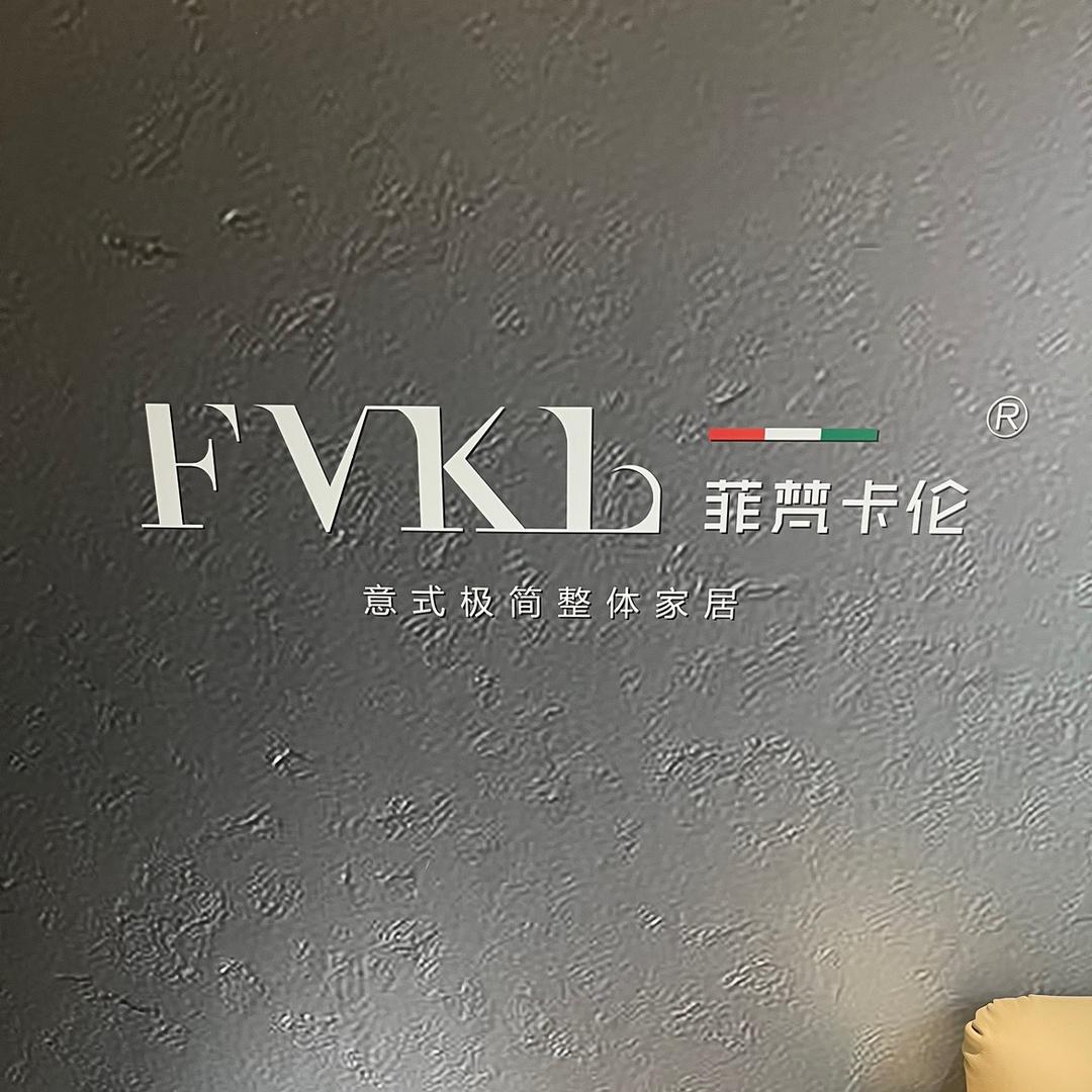 菲梵卡伦极简家具