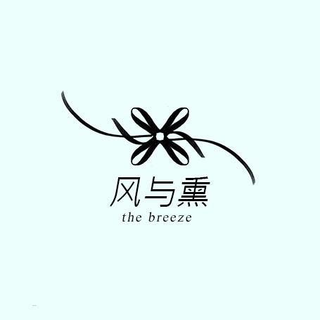 风与熏