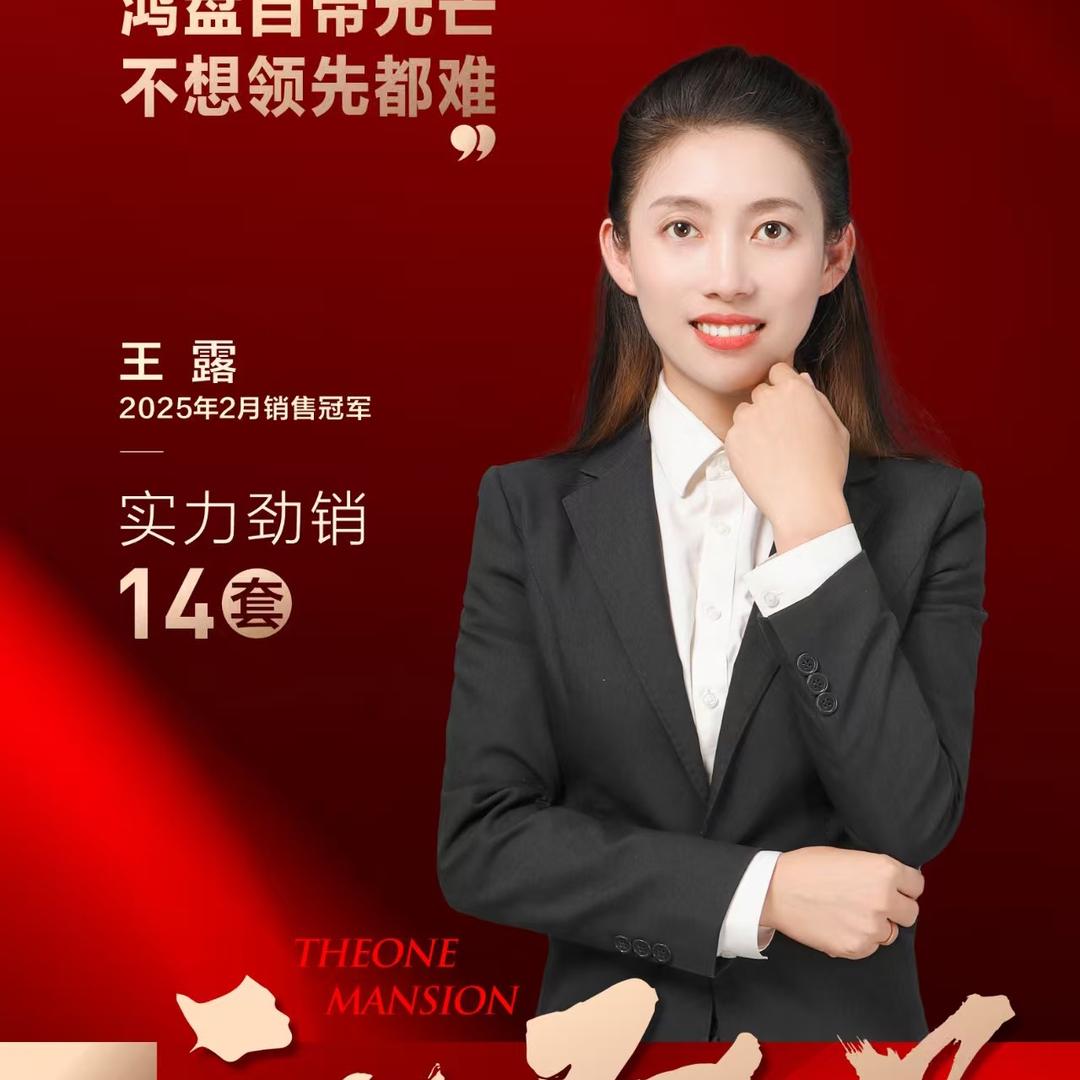 和县王中王-王露