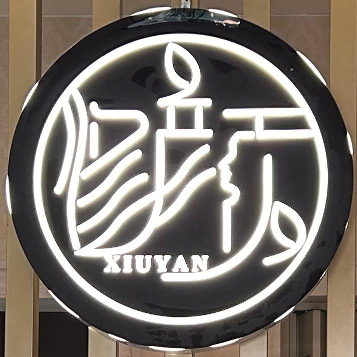 南昌修颜美业品牌管理有限公司