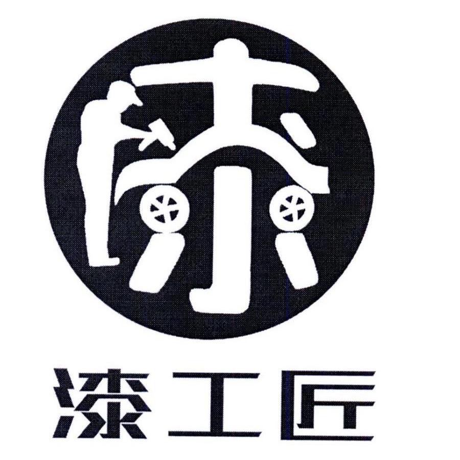 装修漆匠隔壁老王