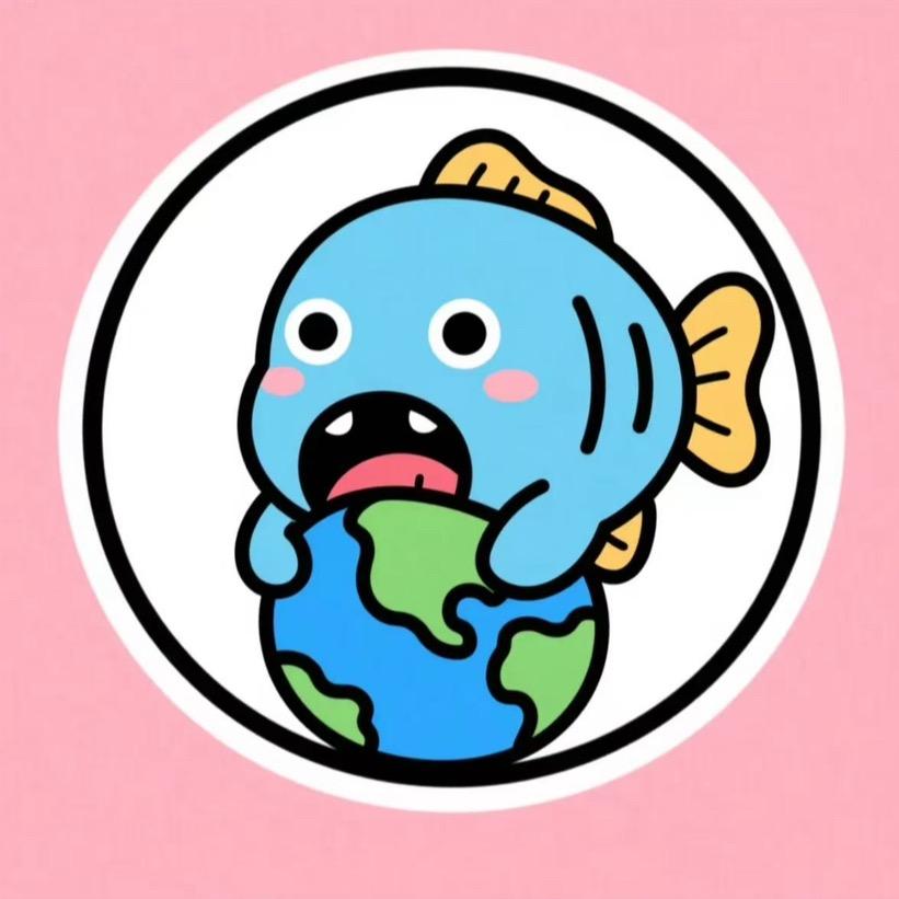 小鱼啃地球