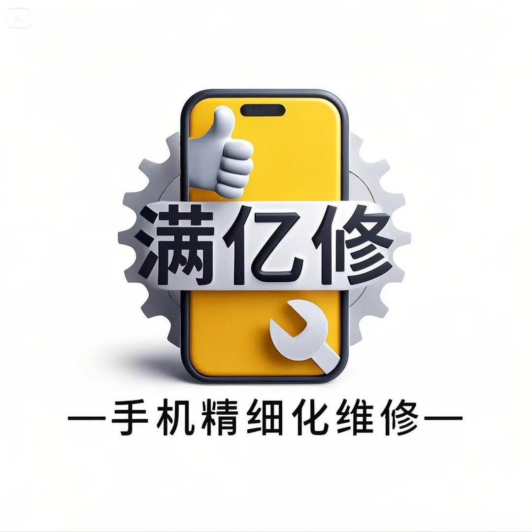 满亿修-尚品数码（双河路店）