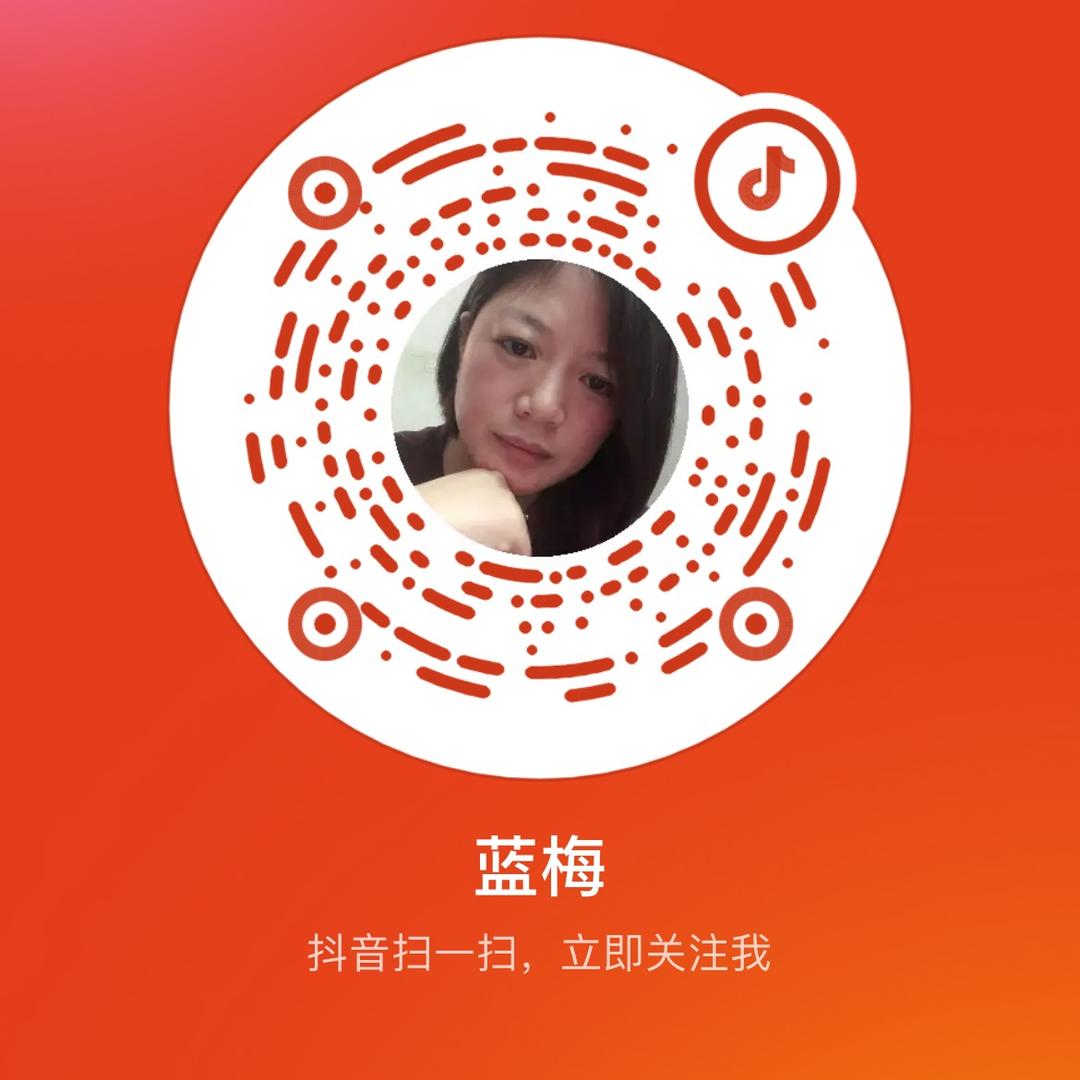 蓝梅    橱窗有好物