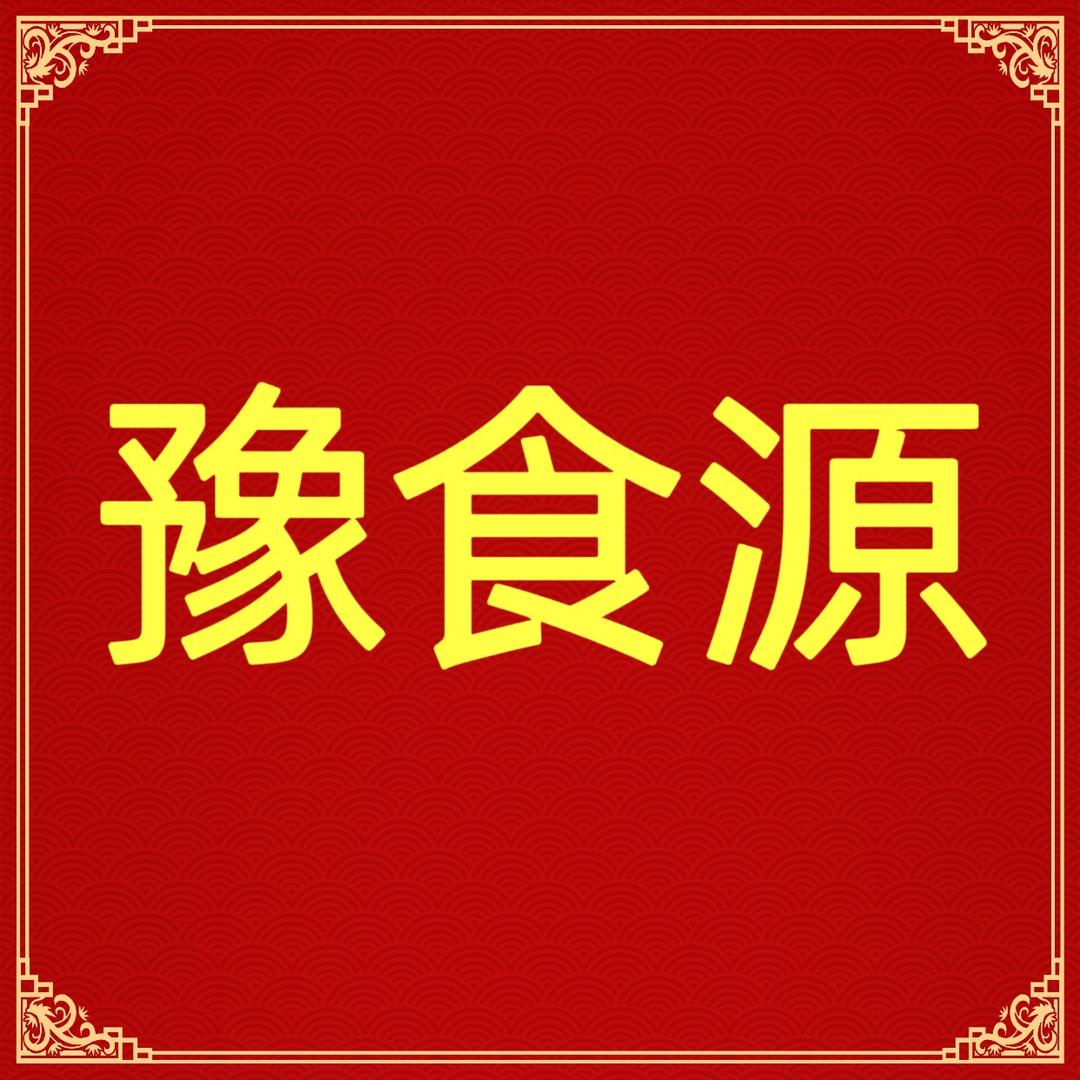 新乡市卫滨区豫食源餐饮管理中心-官方账号