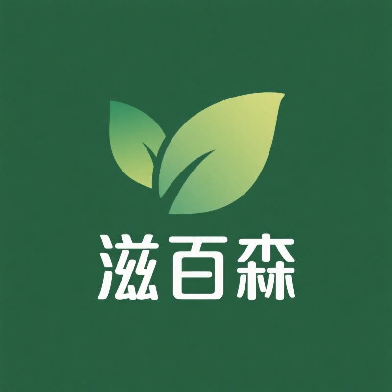 滋百森滋补营养旗舰店