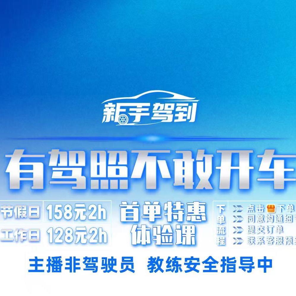 新手驾到陪驾陪练