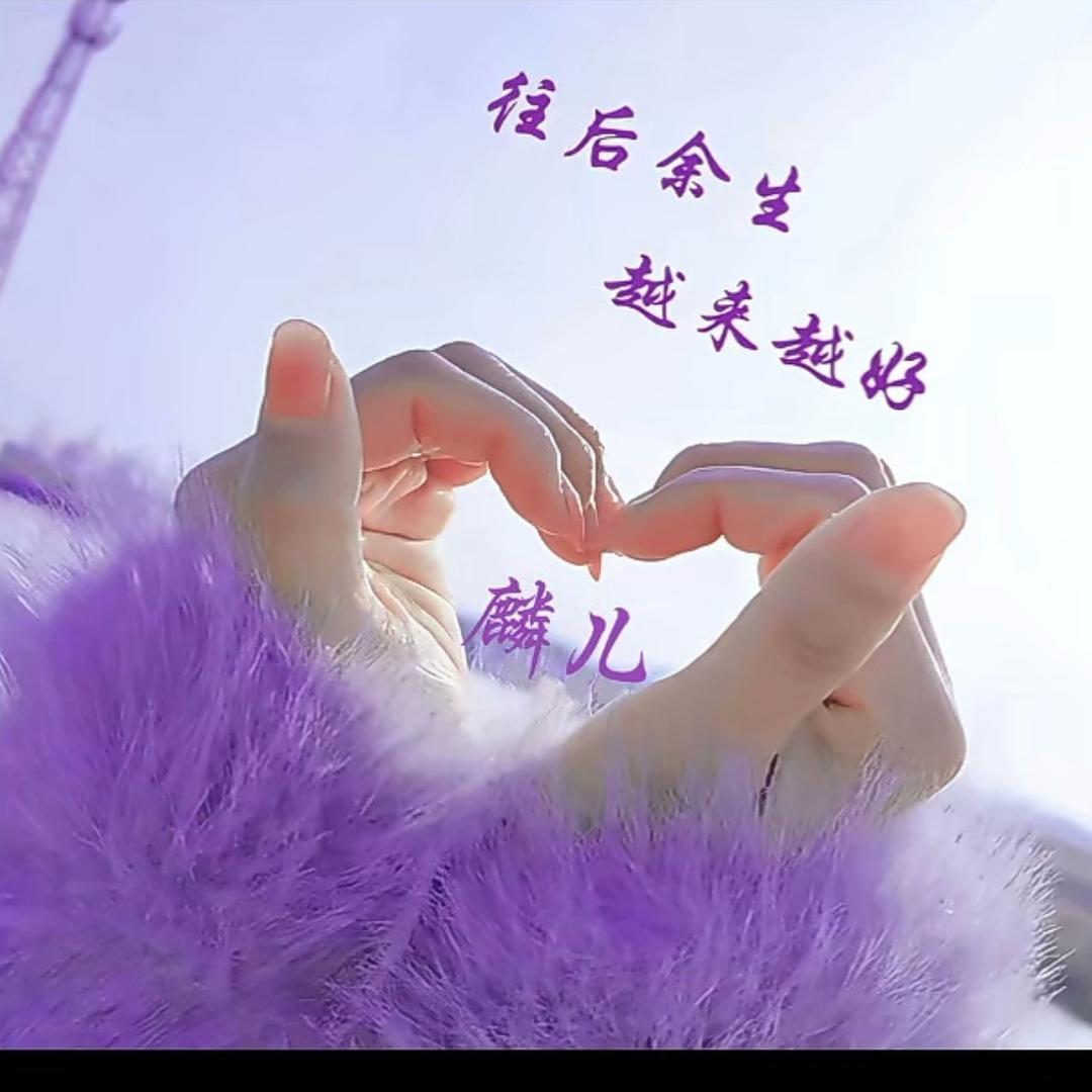 @꧔এ᭄ꦿ꯭ 笑着释怀꧔ꦿএ᭄: 㞮孞