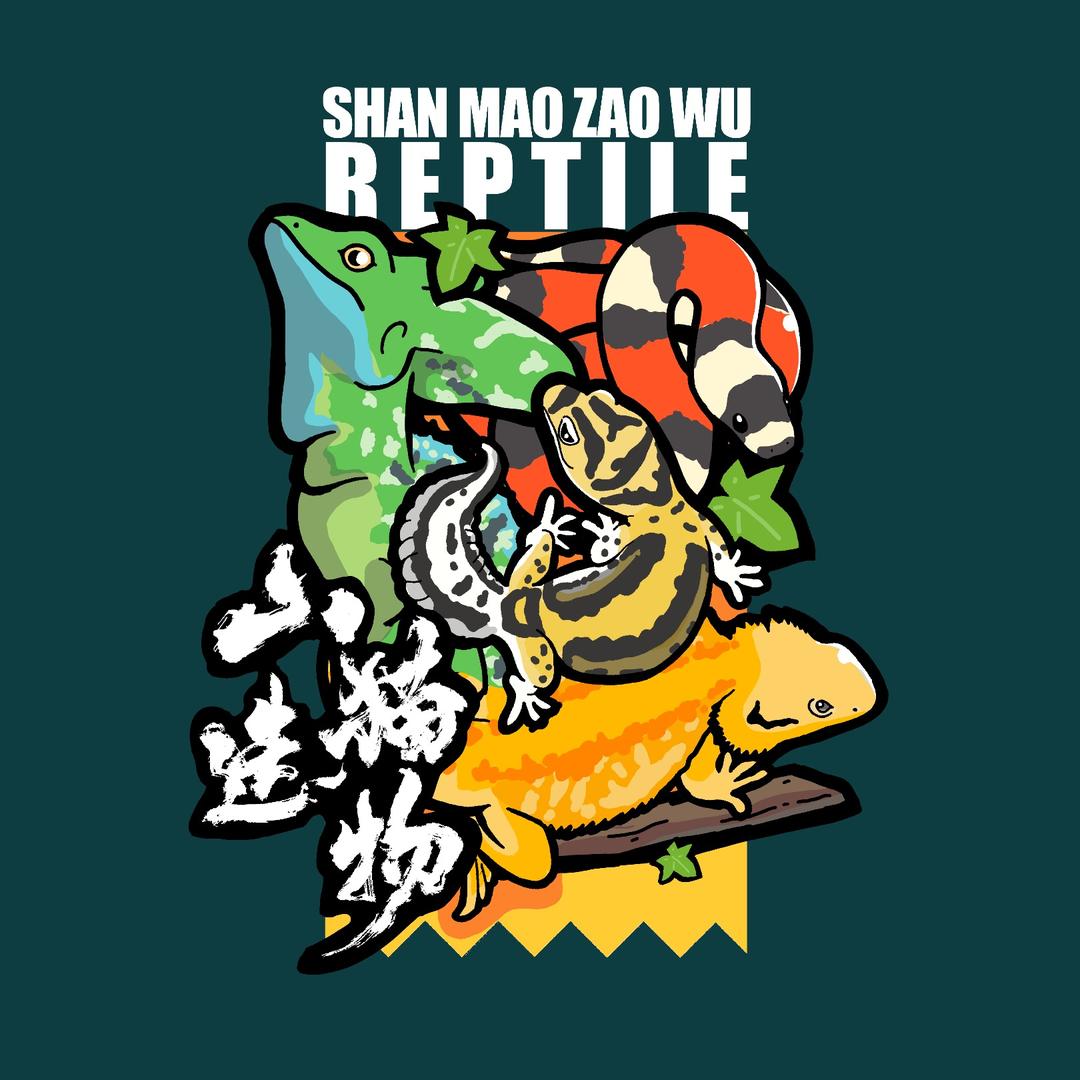 山猫造物爬宠