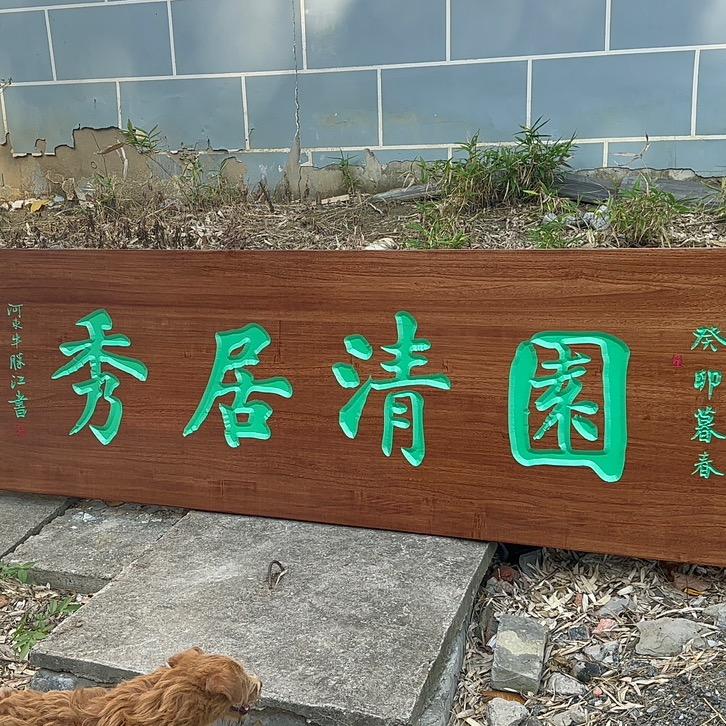 实木牌匾对联加工厂