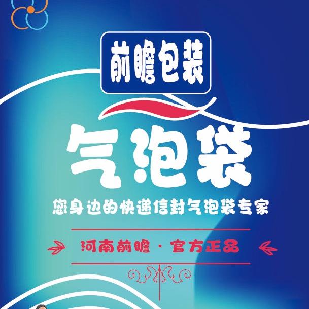 前瞻气泡袋客服（有关必回）