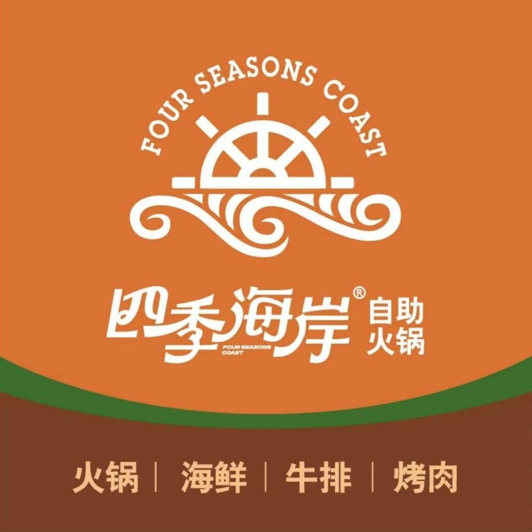 四季海岸自助火锅（河北路）马向荣