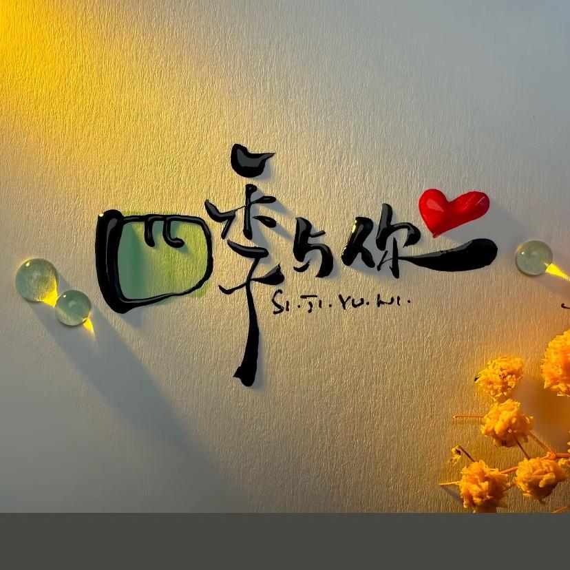 可以不漂亮❤️一定要善良❤️