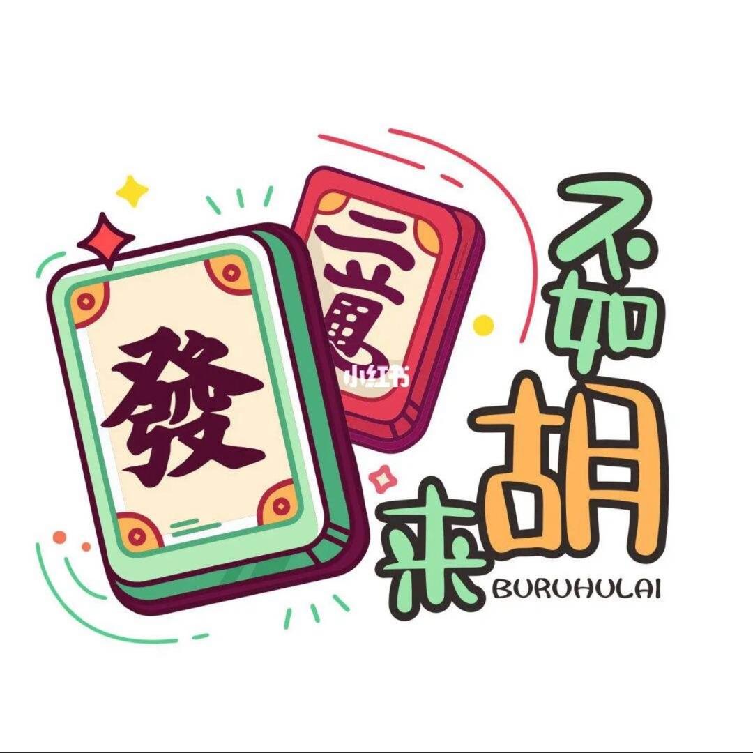 好运智竞馆