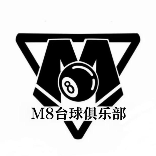M 8台球俱乐部