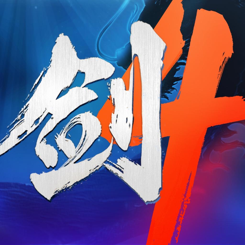 剑侠世界4无限