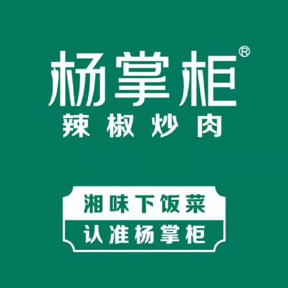 杨掌柜辣椒炒肉（鹿邑县昌隆广场店）