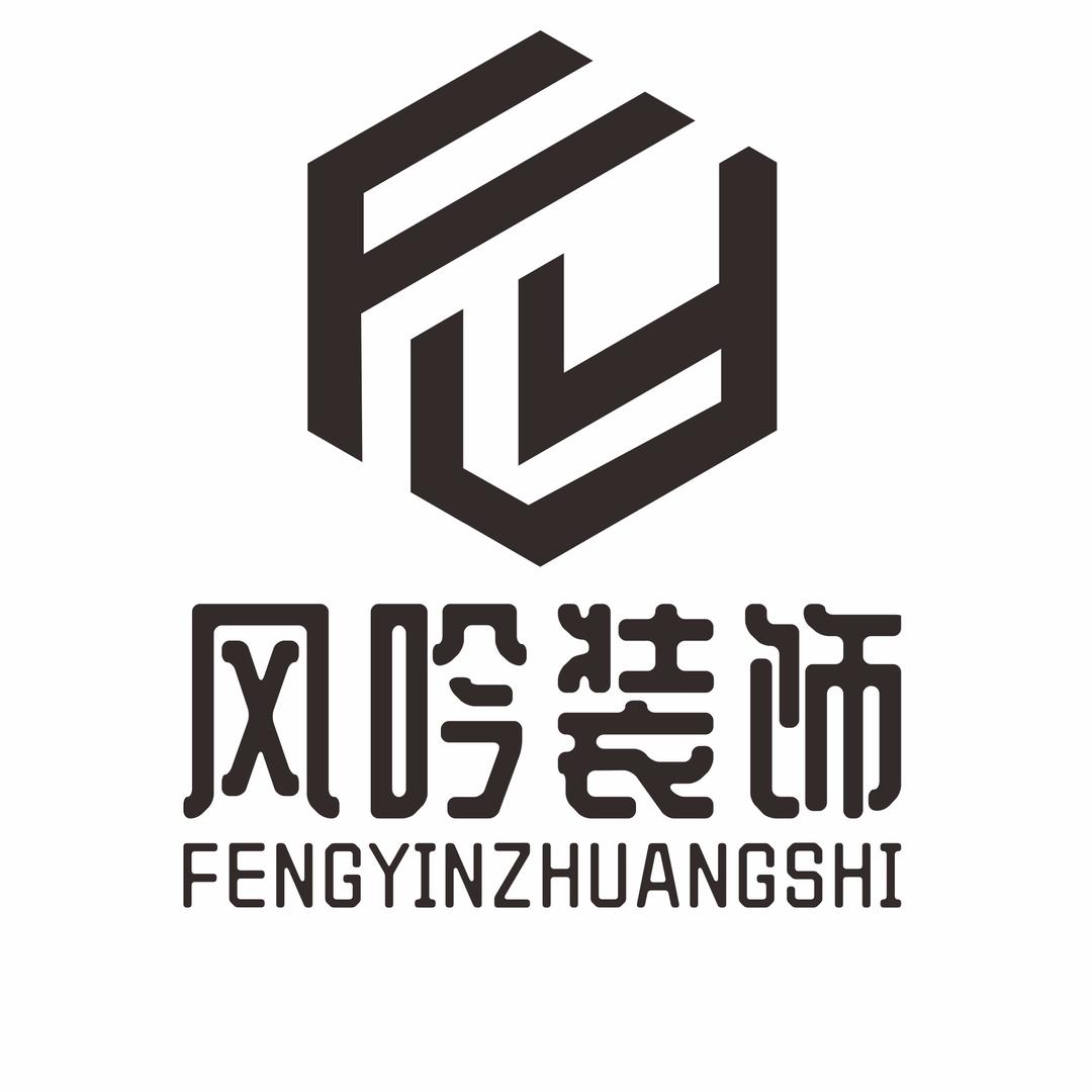 风吟装饰の老板日常