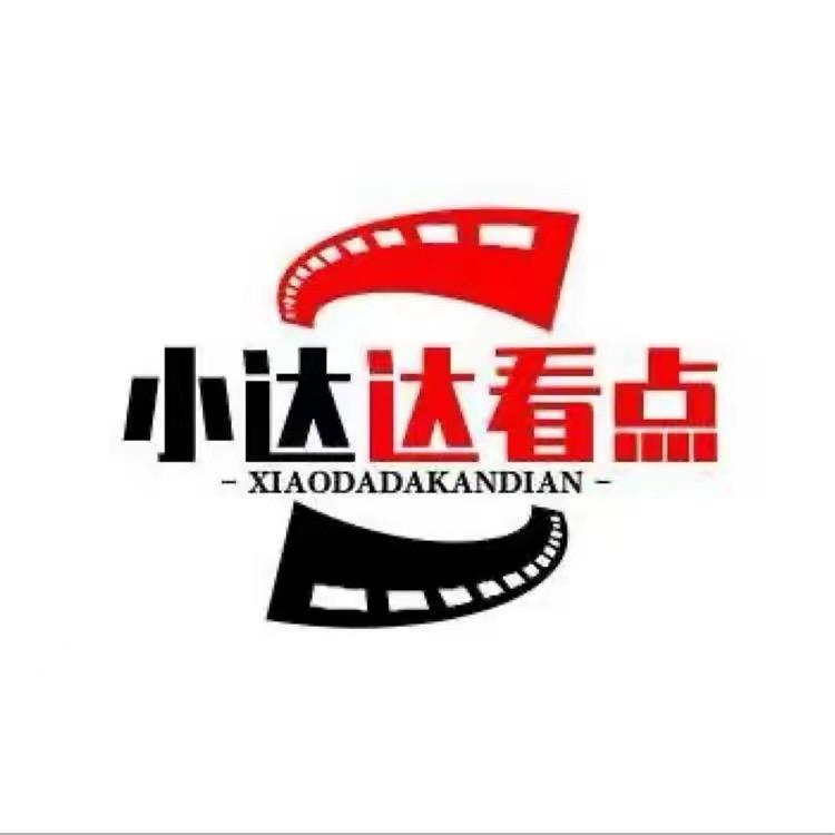 小达达看点