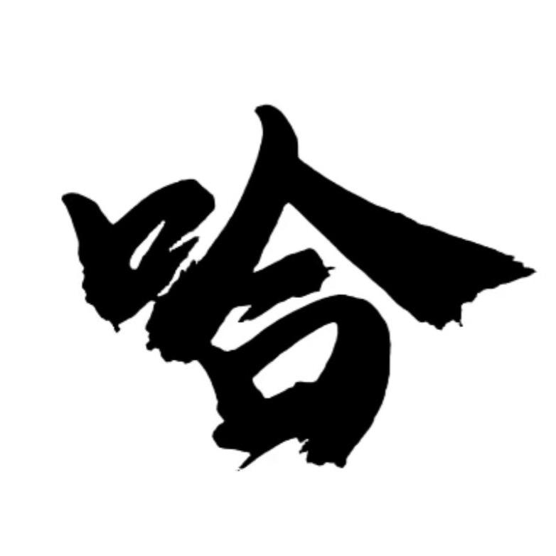 哈弗课堂
