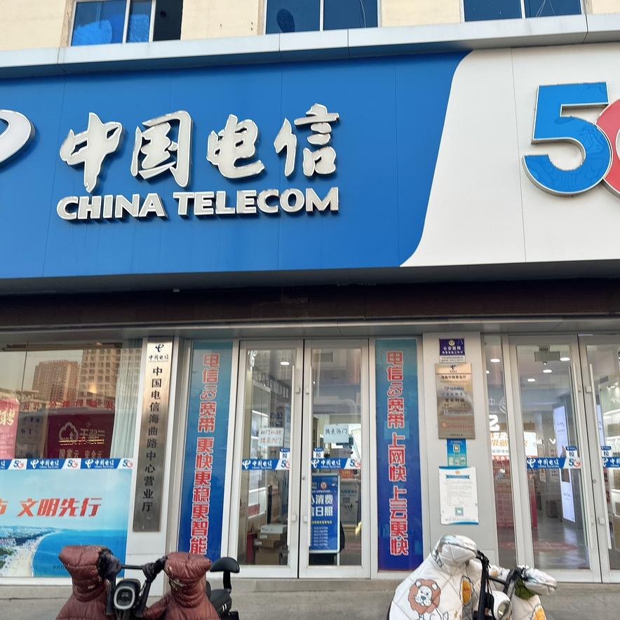 海曲中路电信营业厅