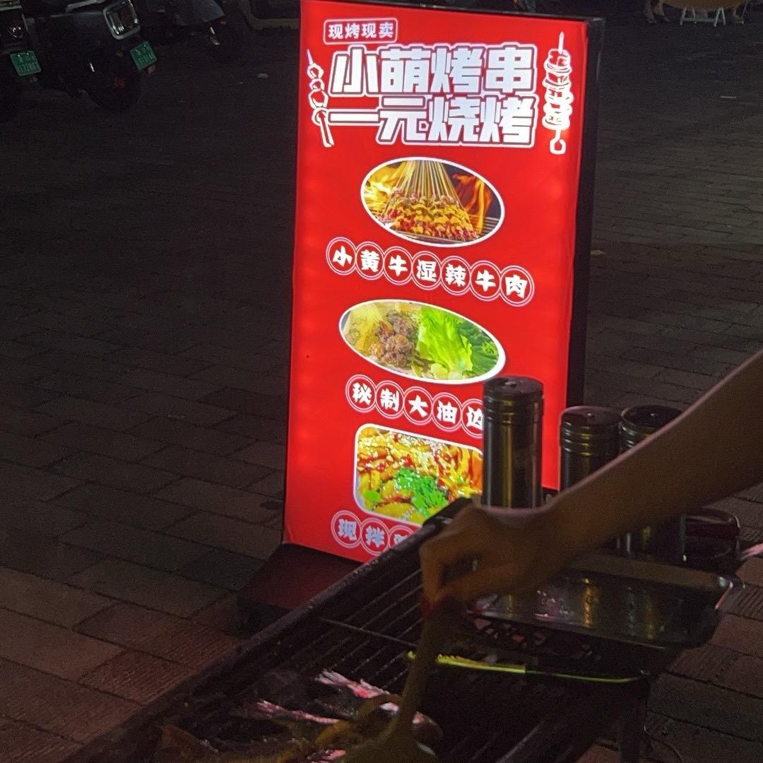 海口博爱•一元炭火烤串·现拌鸡爪