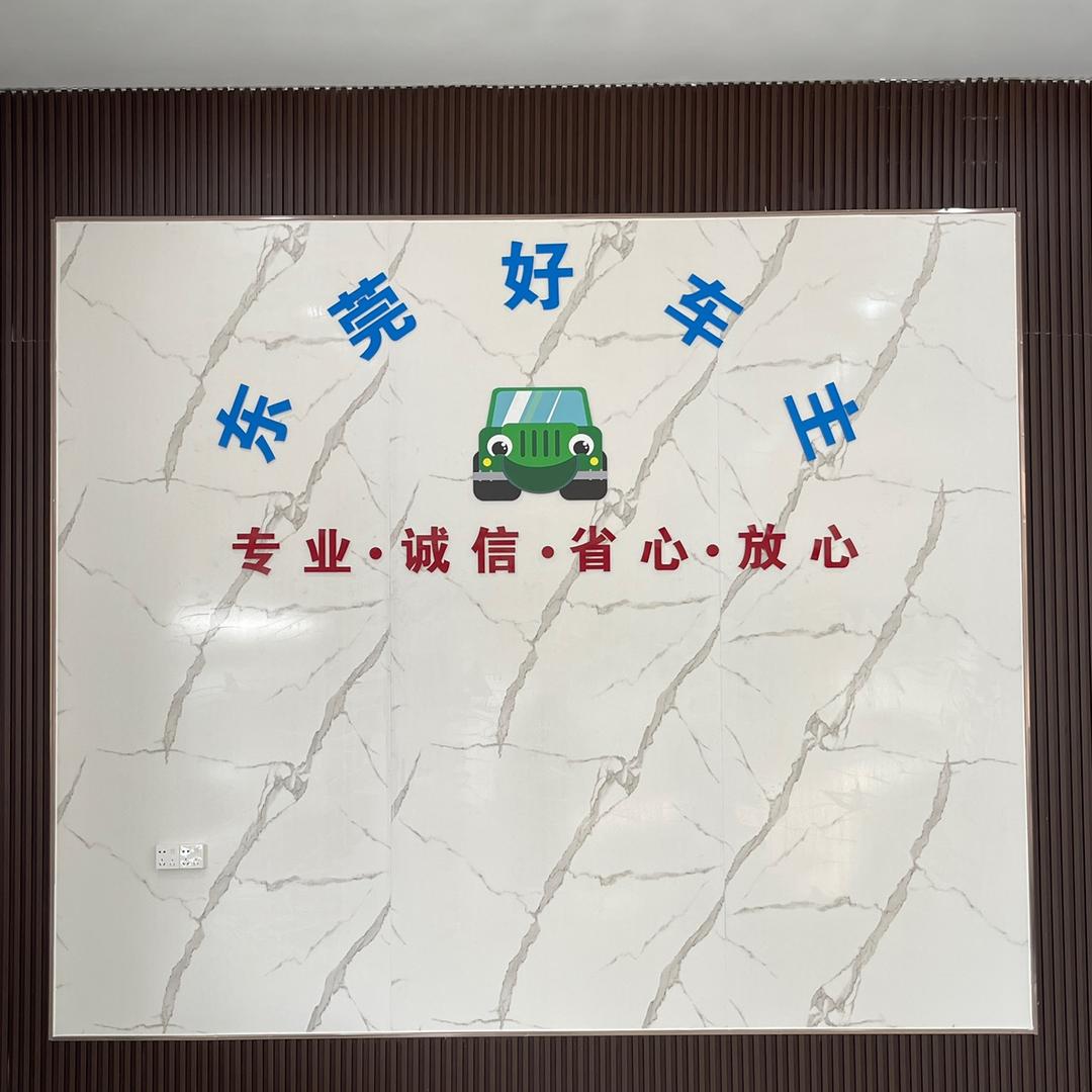 东莞好车主二手车