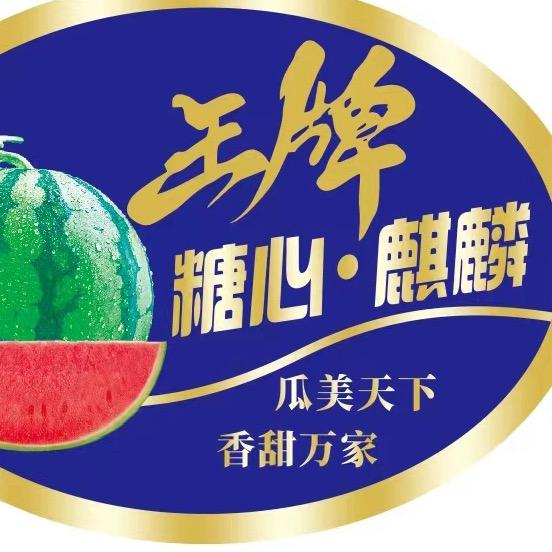 王牌—糖心麒麟———王勇