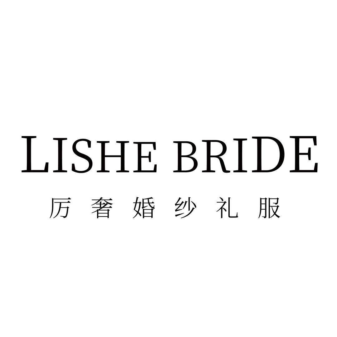 乌兰察布 厉奢婚纱主理人思思