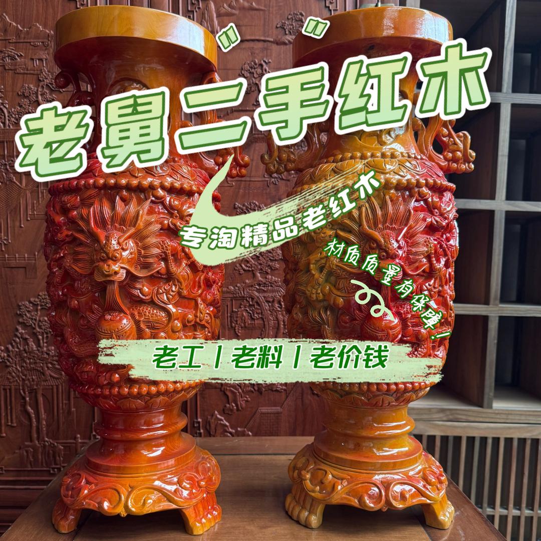 老舅二手红木家具