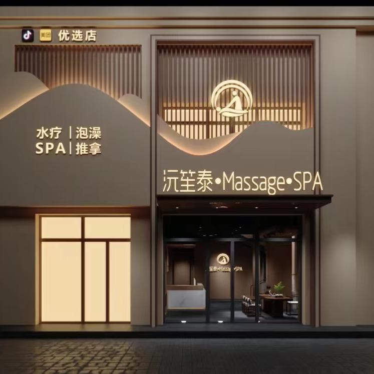 沅笙泰·Massage·SPA