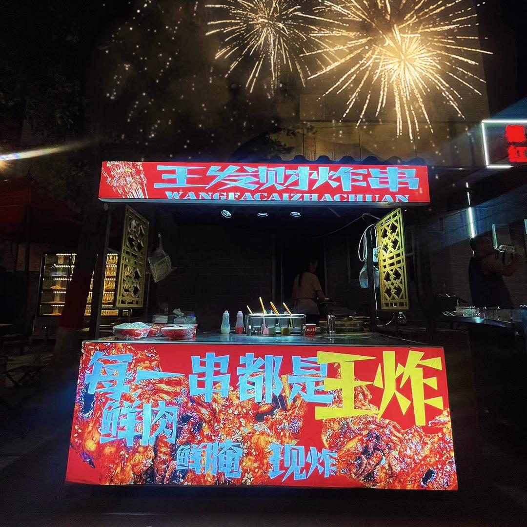 南关店——发财鲜肉手工炸串