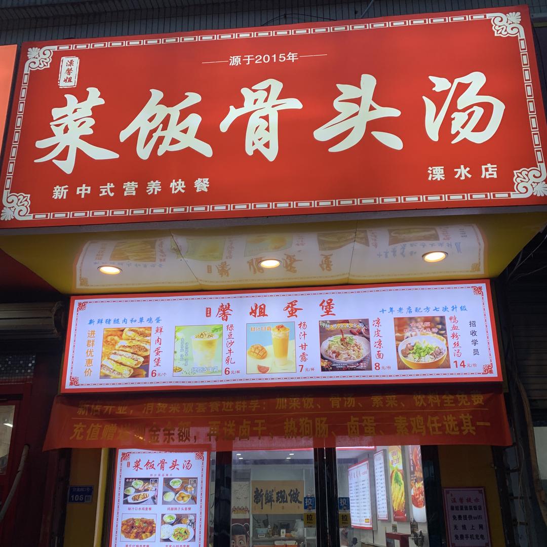 溧馨姐蛋堡总店