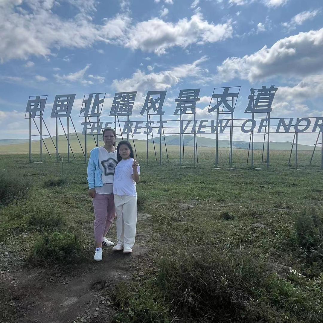 然然