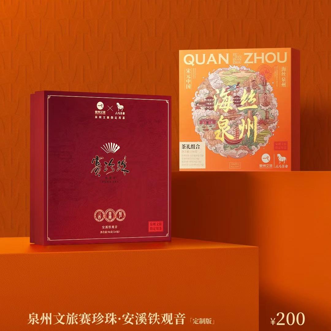 八马茶业（石狮建明店）