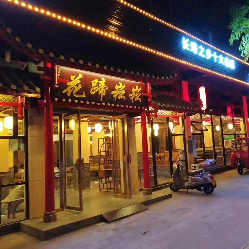 彭山美食崧崧蹄花总店