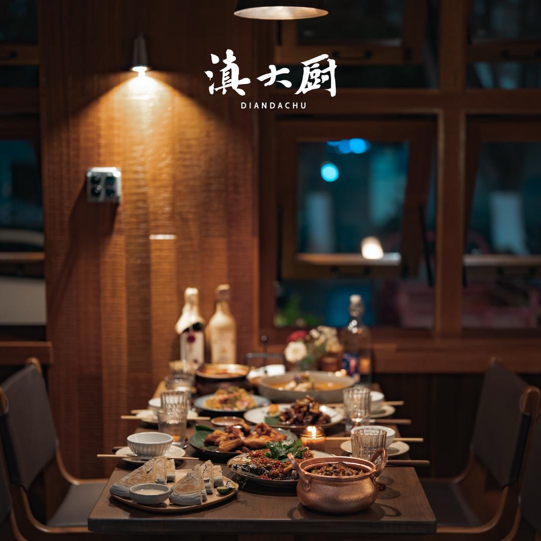 滇大厨