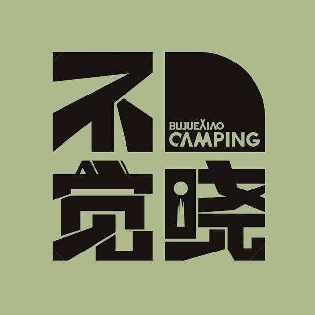 不觉晓CAMP