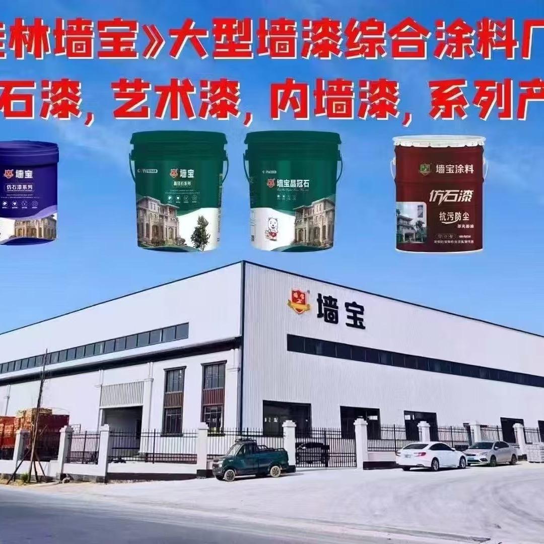 墙宝仿石漆厂家