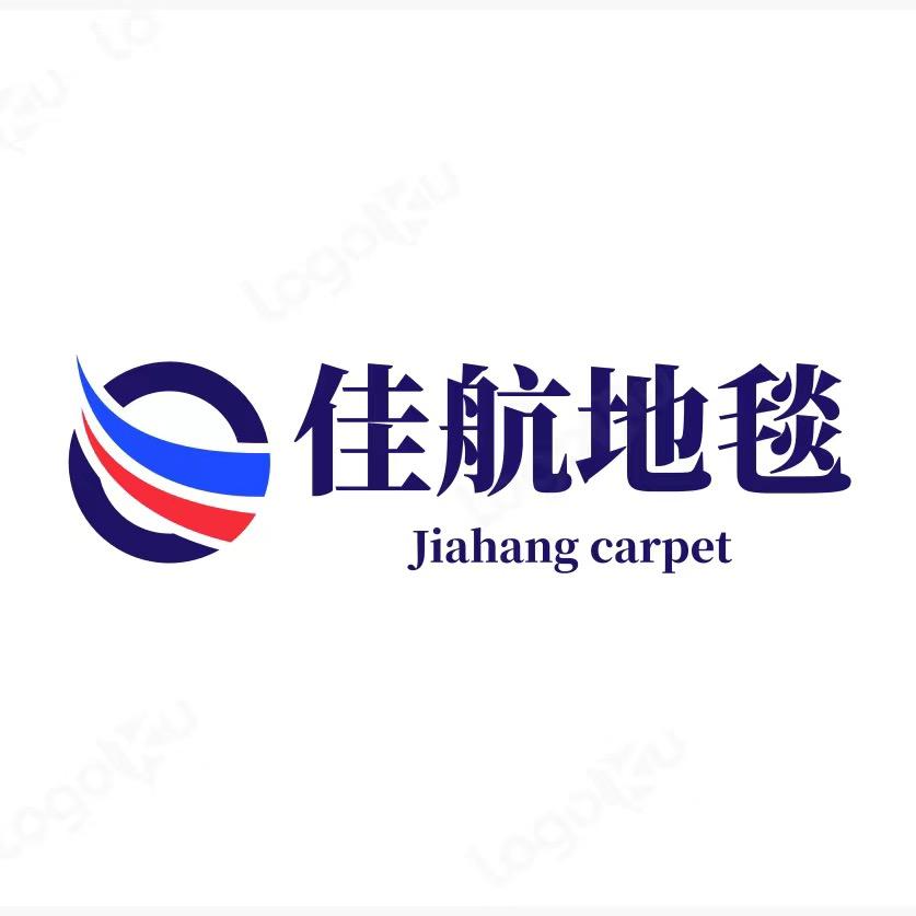 佳航地毯